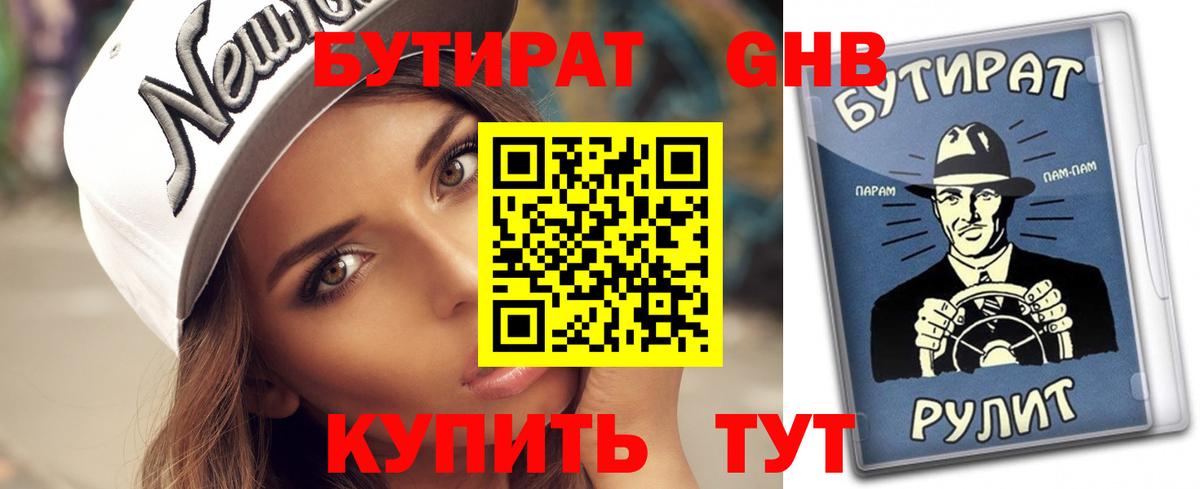 БУТИРАТ  Бутират 1.4BDO  Вход с VPN  Бахчисарай 
