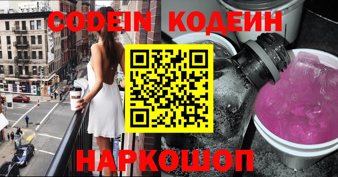 Кодеиновый сироп Lean напиток Lean (лин)  Вход с VPN  Бахчисарай 