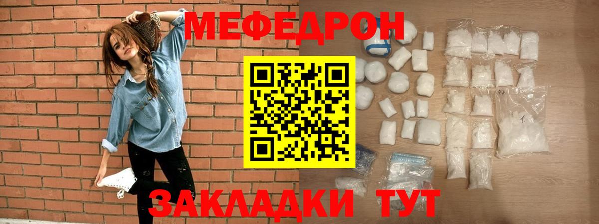 Меф мука Бахчисарай
