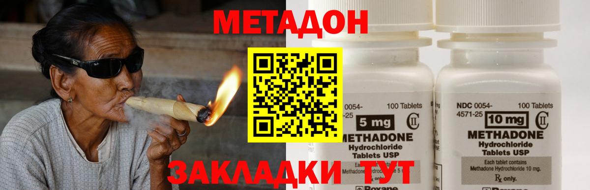 Метадон мёд Бахчисарай