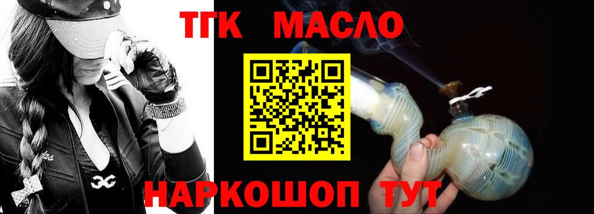 ТГК THC oil Бахчисарай
